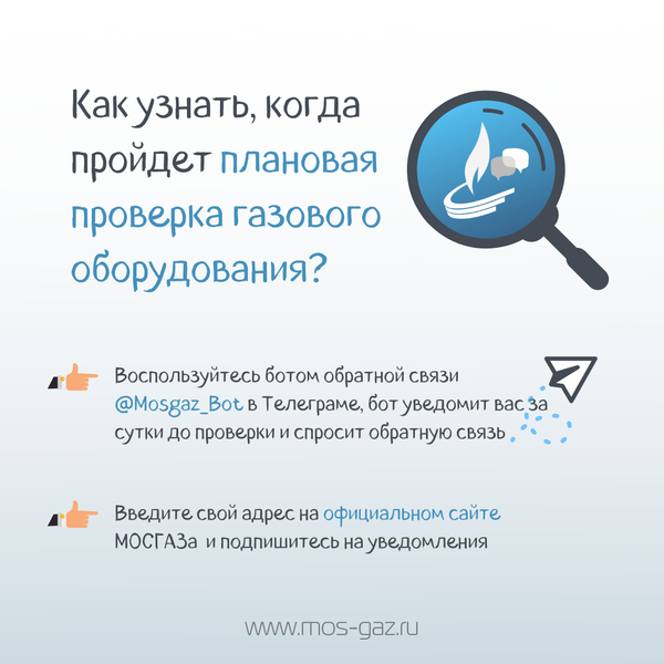 Вы успели воспользоваться чат-ботом Мосгаза в Телеграмме? – новый опрос