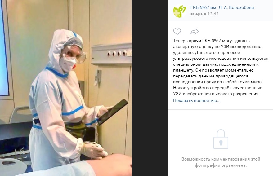 Заключение по УЗИ в больнице №67 будут выдавать удаленно